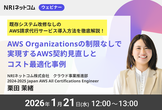 AWS Organizationsの制限なしで実現するAWS契約見直しとコスト最適化事例