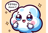 すきやねんAzure 大忘年会！！