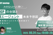 みのるんさんに聞く！MCPの台頭とAIエージェント未来予想図