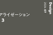 FLN勉強会#34「かたち3」