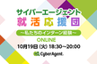 サイバーエージェント就活応援団～私たちのインターン経験～