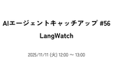 AIエージェントキャッチアップ #56 - LangWatch