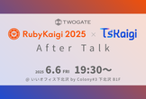 TwoGate RubyKaigi×TSKaigi After Talk