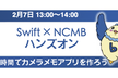 【夕方の部】初級者向け！Swiftで簡単カメラ×メモアプリ開発にチャレンジ！