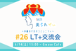 tech美られでぃ #26 LT+交流会