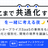 「どこまで共通化する？」を一緒に考える夜