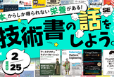 技術書の話をしよう。～デブサミ2026を振り返る！～