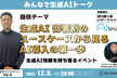 「生成AIの部署別ユースケース」から見るAI導入の第一歩｜生成AI情報を持ち寄るイベント