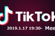 TikTok Meetup「中国の最新トレンド＆マーケティング活用事例etc」