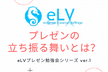 【コロナウイルス流行の為中止】【第5回 プレゼン勉強会シリーズ】プレゼンの立ち振る舞いとは？