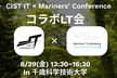 【学生向け】LT会 in 公立千歳科学技術大学