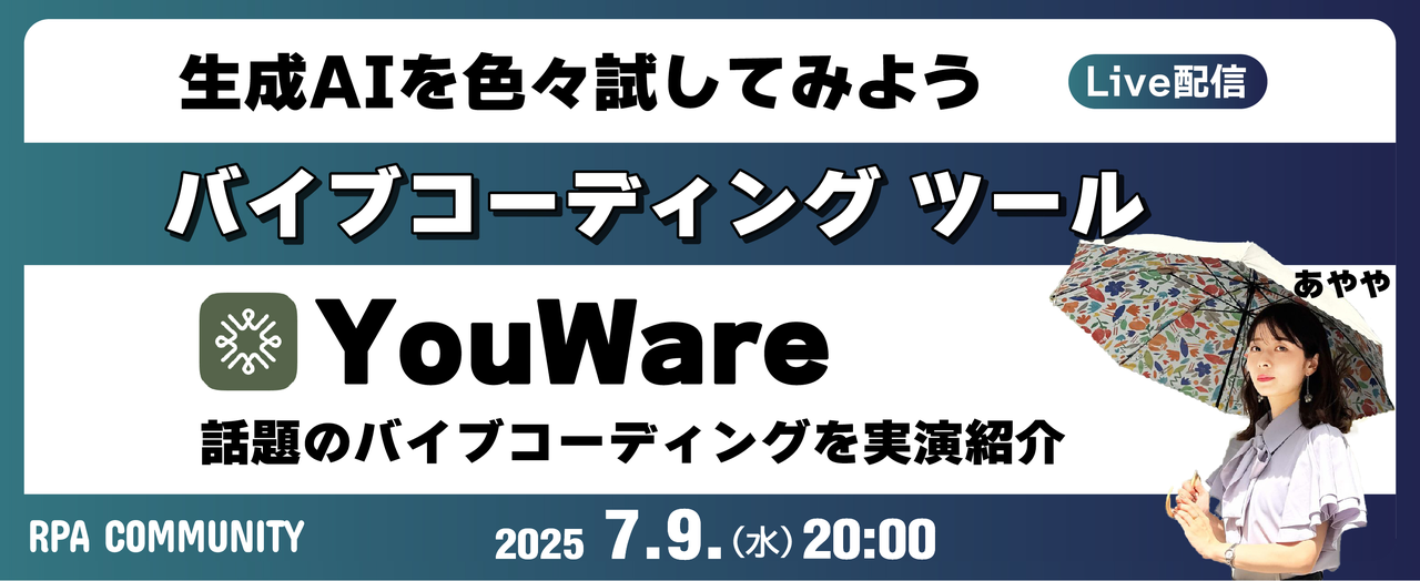 生成AIツール実演｜バイブコーディングツール「YouWare」 - connpass