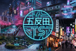 五反田.ts #1