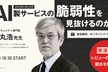 徳丸先生はバイブコーディング製サービスの脆弱性を見抜けるのか
