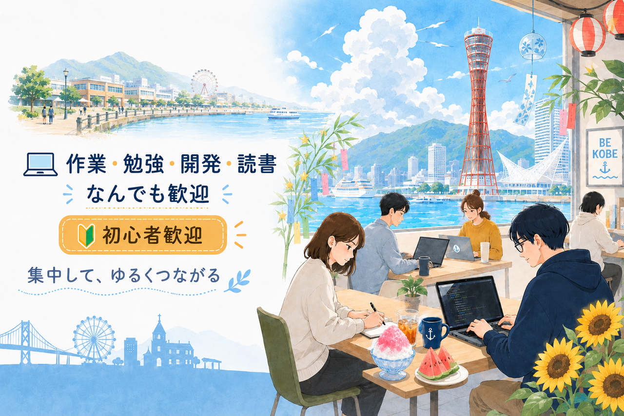 もくもく会
