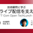 低遅延ライブ配信を支える技術 - NTT Com Open TechLunch #1
