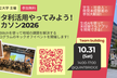 データ利活用やってみよう！ハッカソン2026 ハンズオン＆チームビルディング #DevFest