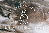 ギョッカソン~水産×ITで楽しくハック！~