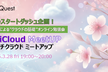 クラウドエンジニアが語るAWS・Azure・GoogleCloud基礎（データベース編）