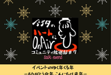 【トークイベント】コミュニティ放送部＃７