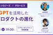 【レアジョブテクノロジーズ×グロービス】ChatGPTを活用した教育プロダクトの進化