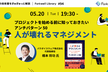 人が壊れるマネジメント - Forkwell Library #94