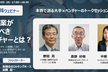 【川崎重工×AIベンチャー】協業先の見極め方・協業方法を解説！本音で語るトークセッションも開催