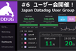 Japan Datadog User Group Meetup#6