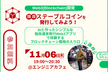 独自 “ステーブルコイン” を発行してみよう！