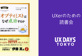 オプティミストはなぜ成功するか