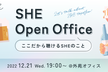 SHE Open Office #1