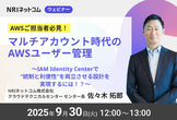 マルチアカウント時代のAWSユーザー管理