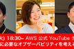 DevOps で必要なオブザーバビリティを考える