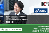 【DX競争優位実践シリーズ】『グローバル市場で新たな経済圏を創出するデジタルビジネスへの変革』