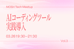 MOSH Tech Meetup Vol.3