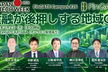 Japan Fintech Week 2026特別企画： 金融が後押しする地域GX