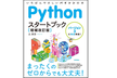 みんなのPython勉強会 in 大阪#1