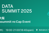 #p_UG 大阪：#pNdatasummit を振り返る！各社のデータ/AI活用事例をご紹介