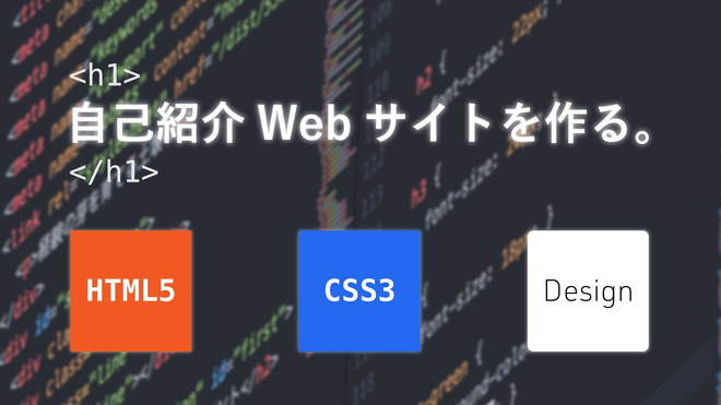 自己紹介サイトを作ってみる(初級編) - connpass