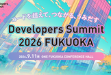 Developers Summit 2026 FUKUOKA