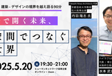 ヒューマンネットワーク高専  講演 & Meetup (2025年5月度)