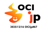 OCIjp #67 Oracle Cloud Infrastructure ユーザーグループ