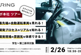 【学生〜第二新卒向け】チューリングラボツアー@平和島ラボ