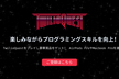 TwilioQuestオペレーター養成キャンペーン / グランドチャンピオンシップ