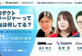 【増枠】プロダクトマネージャーって本当は何してる？3社3様のPMキャリア・スキルの徹底トーク