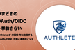 【中止】（再）いまどきの OAuth / OpenID Connect (OIDC) 一挙おさらい