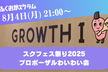 ふくおかスクラム〜スクラム祭りプロポーザルわいわい会〜