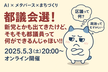 都議会選！新党とかも出てきたけど、そもそも都議員って何ができるんじゃほい！！