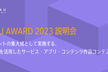 PLATEAU AWARD 2023説明会