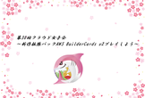 第30回クラウド女子会～新作拡張パックAWS BuilderCards v2プレイしよう～